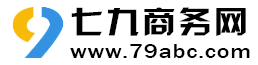 保康七九商务